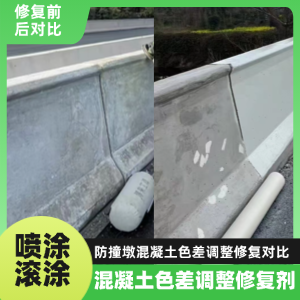 塔河工程人必看！混凝土色差“面子难题”，一招修复不返工